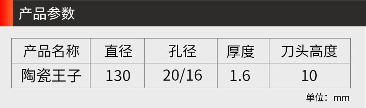 陶瓷鋸片廠家,陶瓷鋸片價格 130陶瓷系列_03.jpg