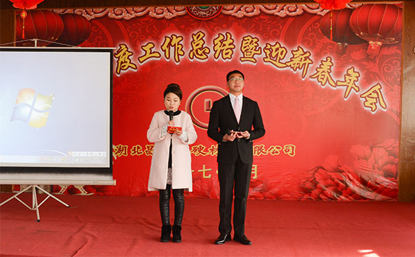 湖北昌利公司2016年度工作總結(jié)暨迎春年會(huì)圓滿落幕 湖北昌利公司2016年度工作總結(jié)暨迎春年會(huì)圓滿落幕