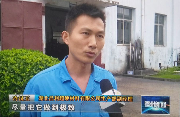 湖北昌利公司勞模冷漢玉的事跡登上鄂州日報 湖北昌利公司勞模冷漢玉的事跡登上鄂州日報
