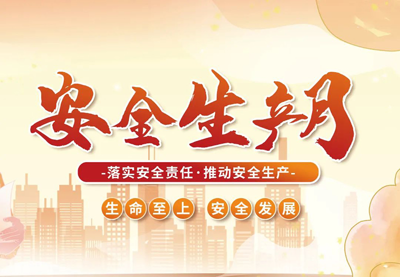 湖北昌利公司2025年“安全生產月”全員行動，共筑安全防護線！