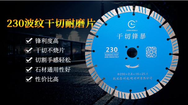 你知道如何區分干片波紋切割片和濕片波紋切割片嗎？